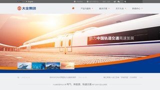 大全集团