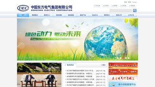 东方电气集团