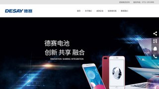 德赛电池官网介绍