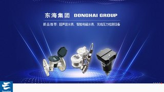 东海仪表官网介绍