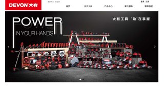 大有电动工具官网介绍