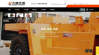 大连叉车官网介绍