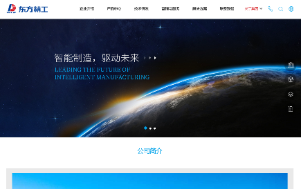 东方精工官网介绍
