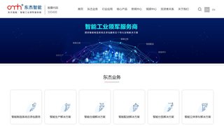 东杰智能官网介绍