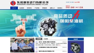 东风朝柴发动机官网介绍