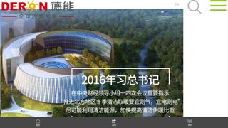 德能空气能热水器官网介绍