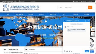 英展电子秤官网介绍
