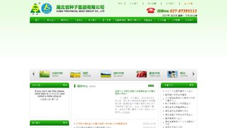 禾盛种子官网介绍