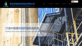 伊森新材官网介绍