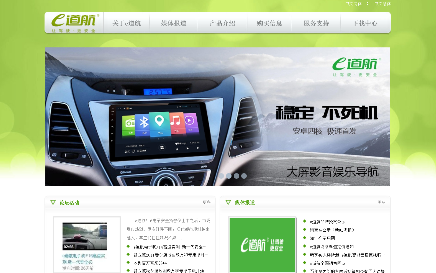 e道航官网介绍