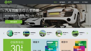 e保养官网介绍