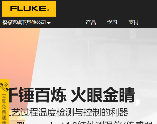 福禄克官网介绍