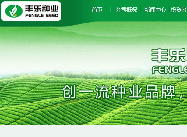 丰乐种业官网介绍