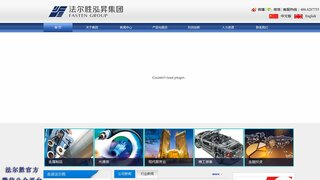 法尔胜官网介绍