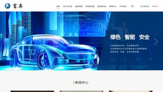 富奥汽车零部件官网介绍