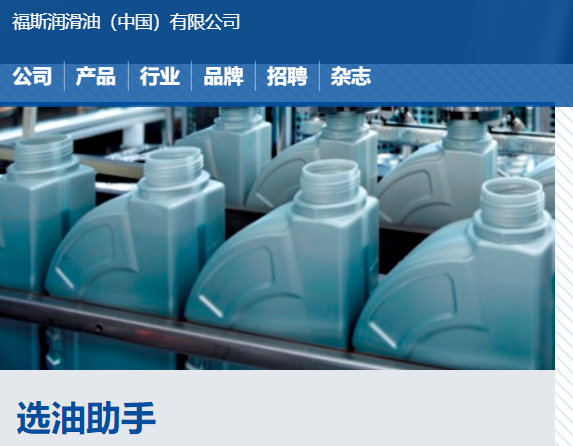福斯机油官网介绍