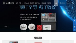 泛海三江官网介绍