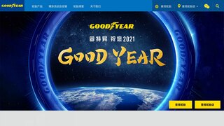 固特异官网介绍
