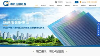 固莱尔阳光板官网介绍