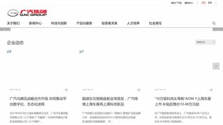 广汽集团官网介绍