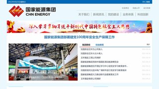 国家能源集团