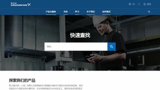 格兰富水泵官网介绍