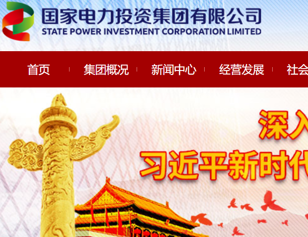国家电投官网介绍