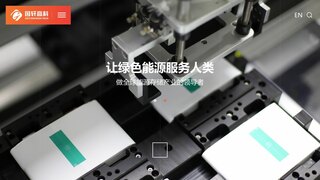 国轩高科官网介绍