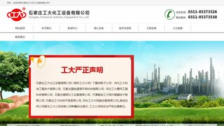 工大化工设备官网介绍