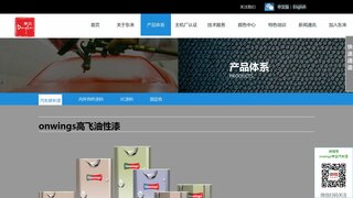 高飞漆官网介绍