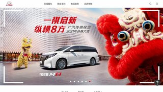 广汽传祺官网介绍