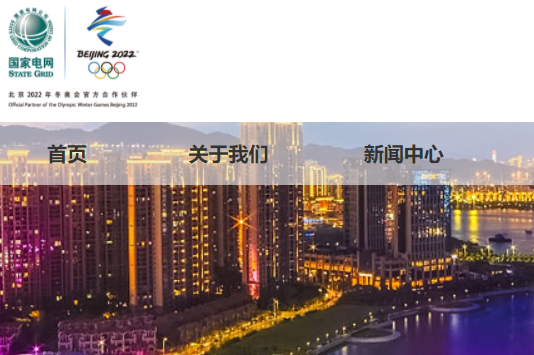 国家电网官网介绍