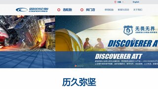 固铂轮胎官网介绍