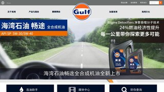 GULF海湾石油官网介绍