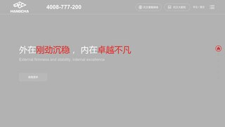 杭叉集团官网介绍