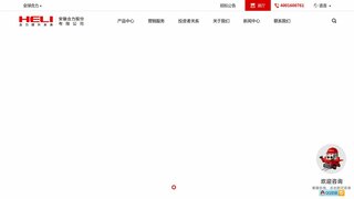 合力叉车官网介绍