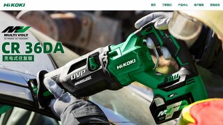 HiKOKI电动工具官网介绍