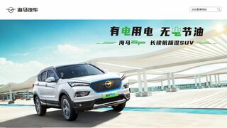 海马汽车官网介绍