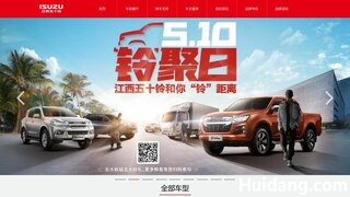 ISUZU汽车官网介绍