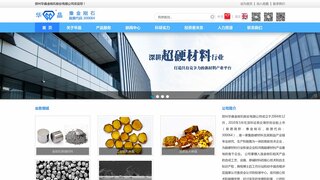 华晶金刚石官网介绍
