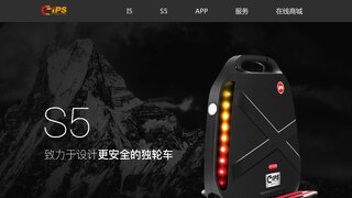 IPS独轮车官网介绍