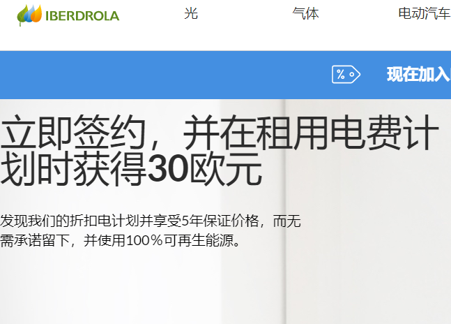 IBERDROLA官网介绍