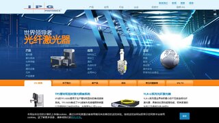 IPG激光器官网介绍