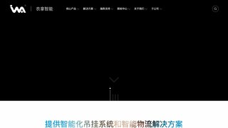 衣拿智能官网介绍