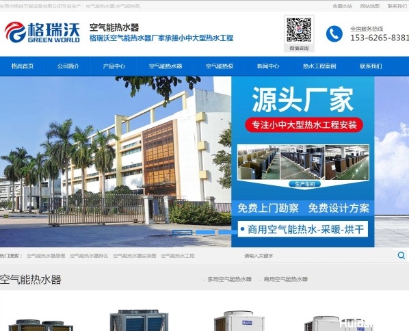 格瑞沃空气能