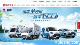 江铃汽车官网介绍网站