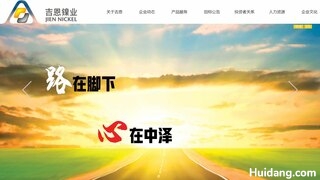 吉恩镍业官网介绍