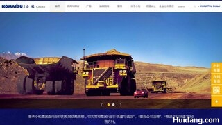 小松挖掘机官网介绍