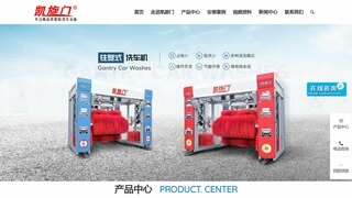 凯旋门洗车机官网介绍