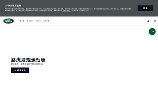 路虎汽车官网介绍